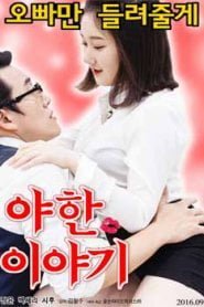 Erotic Stories (2016) Korean
