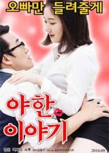 Erotic Stories (2016) Korean