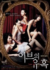 Temptation of Eve (2007)